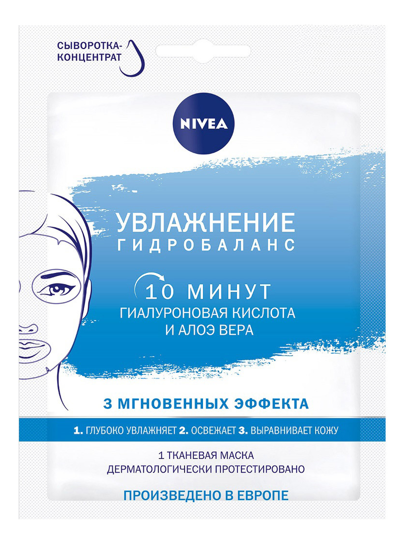 

Тканевая маска для лица Увлажнение гидробаланс 28мл