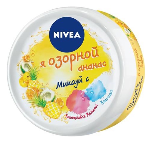

Увлажняющий крем для лица Я озорной ананас Soft 50мл