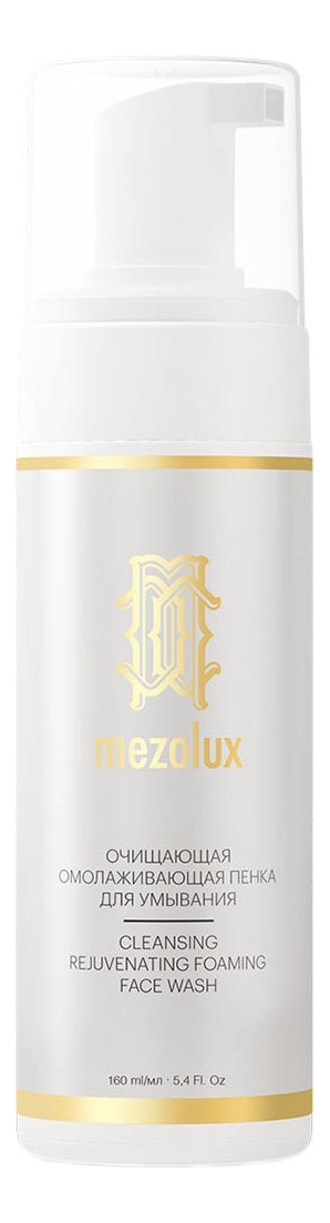 

Очищающая омолаживающая пенка для умывания Mezolux Cleansing Rejuvenating Foaming Face Wash 160мл