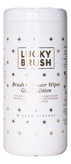 Антибактериальные бесспиртовые салфетки для экспресс очищения косметических кистей с маслом апельсина Lucky Brush Gold Edition 100шт от Randewoo