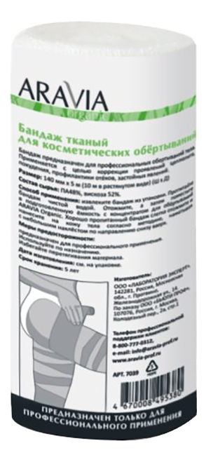 Бандаж тканый для косметических обертываний Organic 14см*10м аравия профессионал бандаж тканный для косметических обертываний 14см x 10м