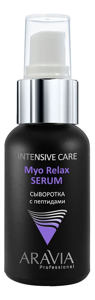 Сыворотка для лица с пептидами Professional Myo Relax Serum 50мл aravia professional myo relax serum