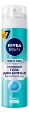 NIVEA Активный гель для бритья Чистая кожа 200мл
