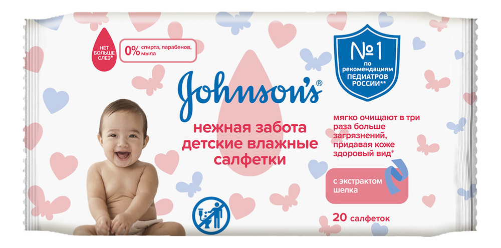 Влажные салфетки Нежная забота Johnson's Baby: Салфетки 20шт от Randewoo