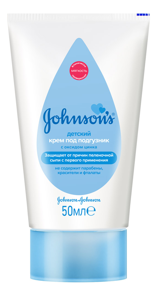 Крем под подгузник Johnson's Baby 50мл