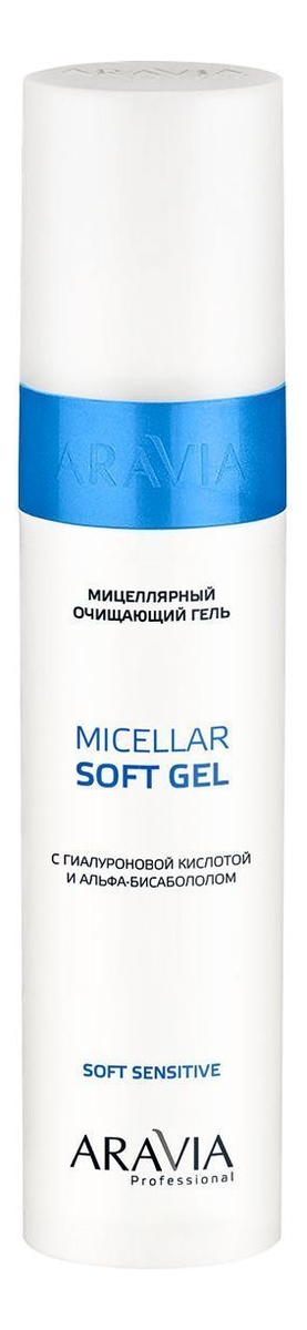 Мицеллярный очищающий гель для лица с гиалуроновой кислотой и альфа-бисабололом Micellar Soft Gel 250мл