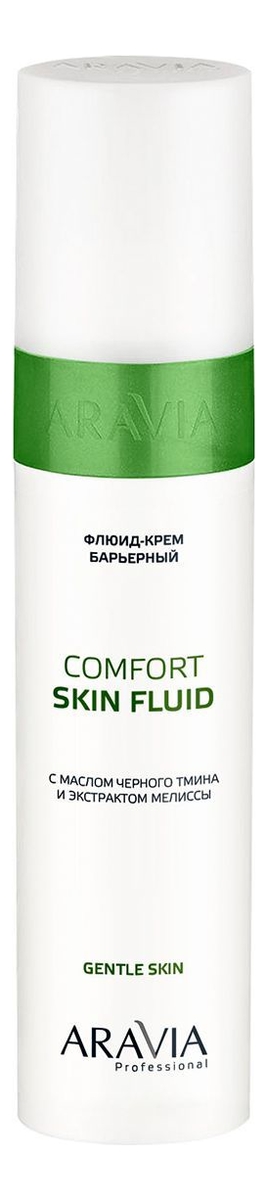 Флюид-крем барьерный с маслом черного тмина и экстрактом мелиссы Comfort Skin Fluid 250мл
