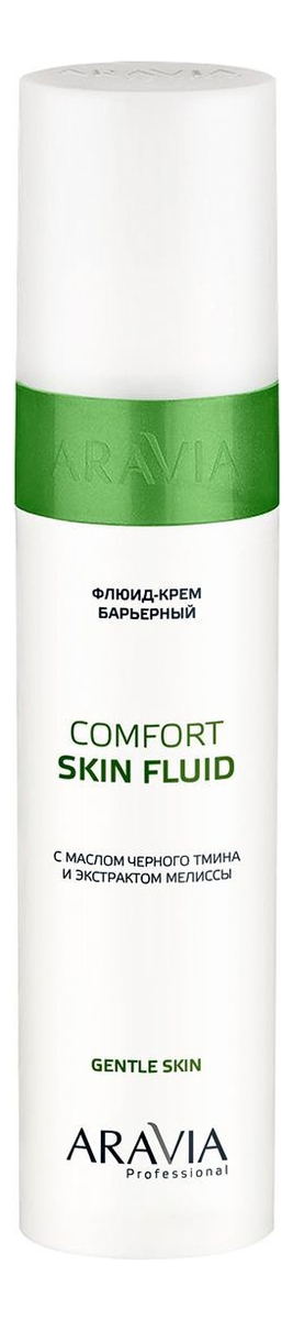 Флюид-крем барьерный с маслом черного тмина и экстрактом мелиссы Comfort Skin Fluid 250мл флюид крем барьерный с маслом чёрного тмина иэкстрактом мелиссы comfort skin fluid aravia professional 250 мл