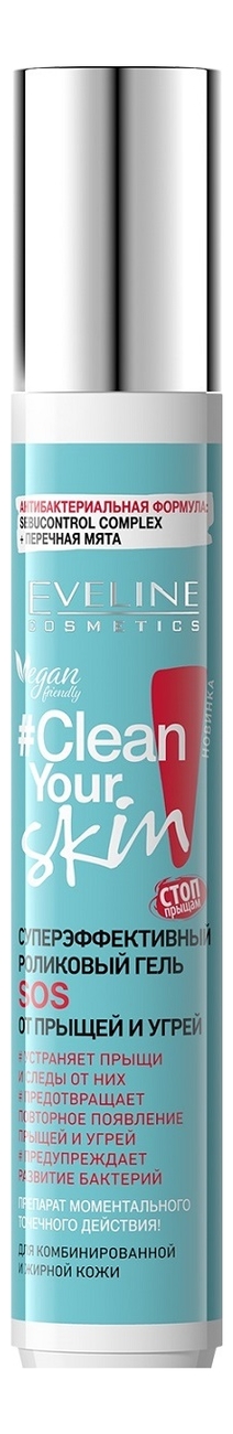 

Суперэффективный роликовый гель SOS от прыщей и угрей Clean Your Skin 15мл