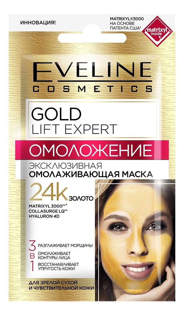 

Эксклюзивная омолаживающая маска для лица с 24К золотом Gold Lift Expert 7мл
