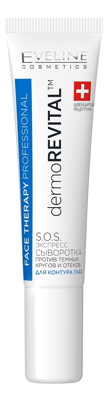 

Экспресс-сыворотка против темных кругов и отеков для контура глаз SOS Face Therapy Professional 15мл