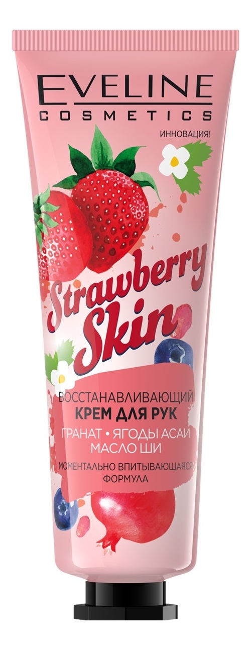 Восстанавливающий крем для рук Strawberry Skin 50мл