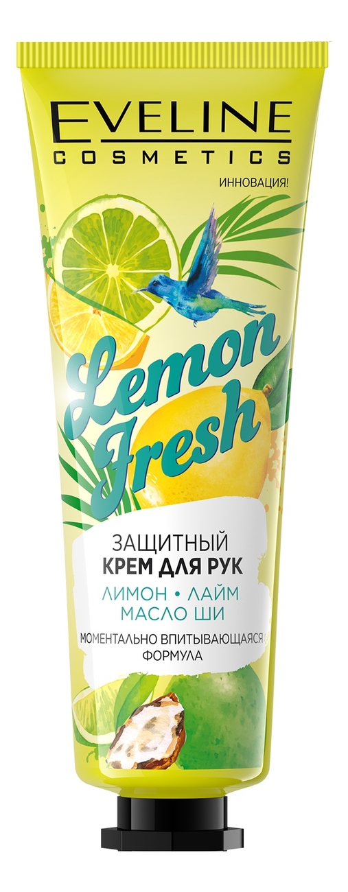 Защитный крем для рук Lemon Fresh 50мл