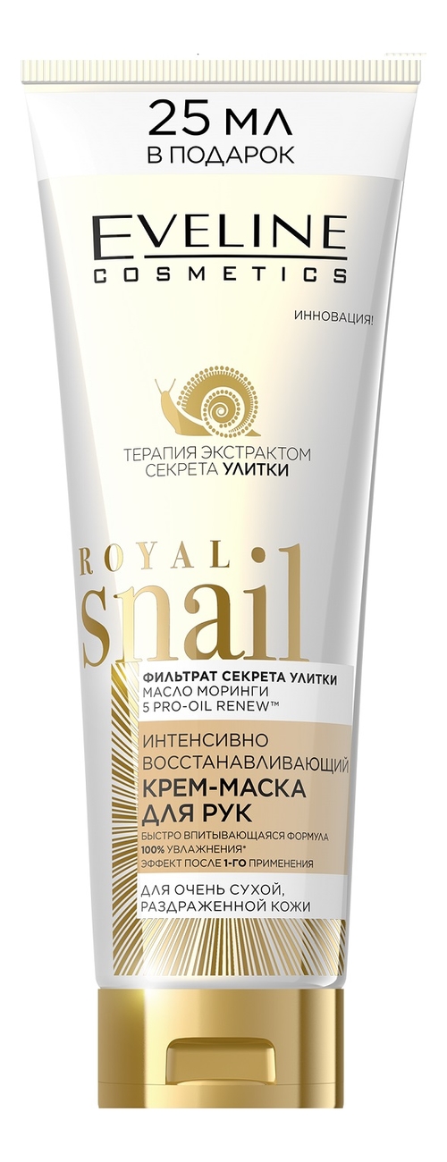 

Интенсивно восстанавливающий крем-маска для рук Royal Snail: Крем 125мл, Интенсивно восстанавливающий крем-маска для рук Royal Snail