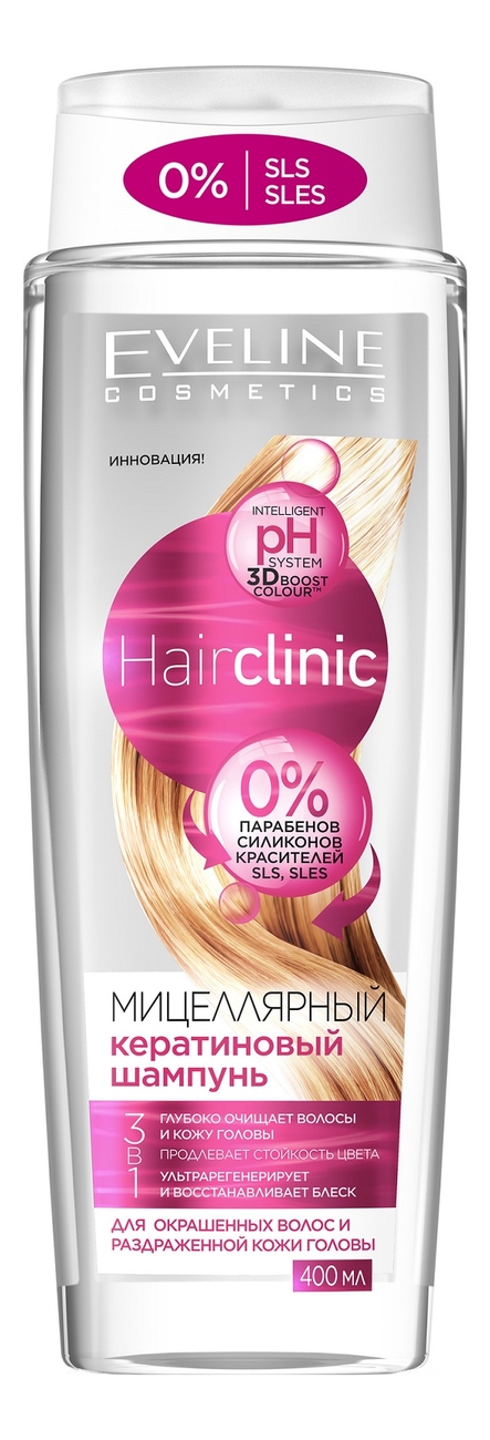 Мицеллярный кератиновый шампунь для волос 3 в 1 Hair Clinic 400мл