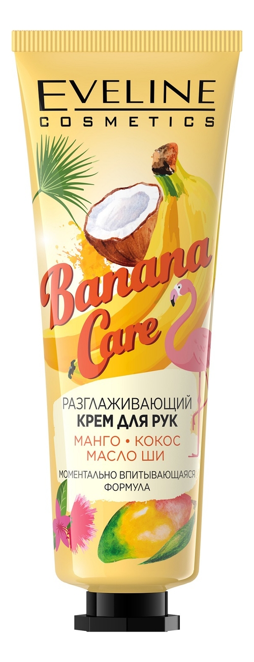 Разглаживающий крем для рук Banana Care 50мл разглаживающий крем для рук banana care 50мл