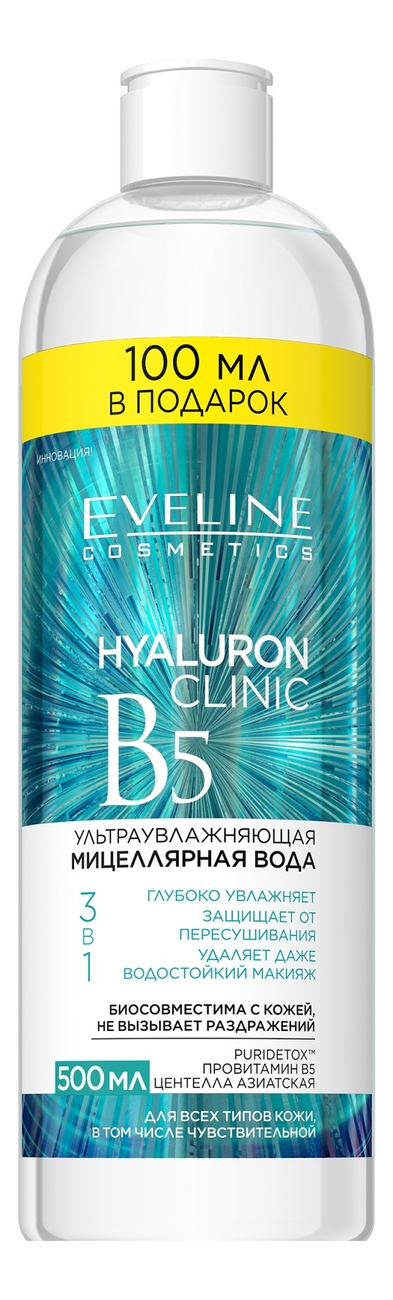 

Ультраувлажняющая мицеллярная вода для лица 3 в 1 Hyaluron Clinic B5 500мл