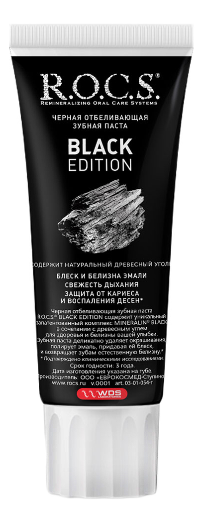 

Черная отбеливающая зубная паста Black Edition 74г
