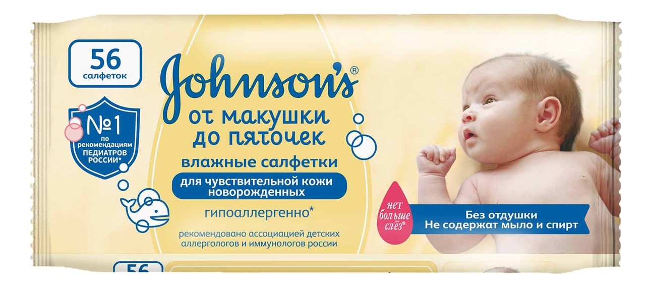 Детские влажные салфетки От макушки до пяточек без отдушки Johnson's Baby: Салфетки 56шт от Randewoo