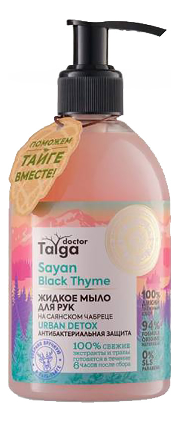 

Жидкое мыло для рук Антибактериальная защита Doctor Taiga Sayan Black Thyme Urban Detox 300мл