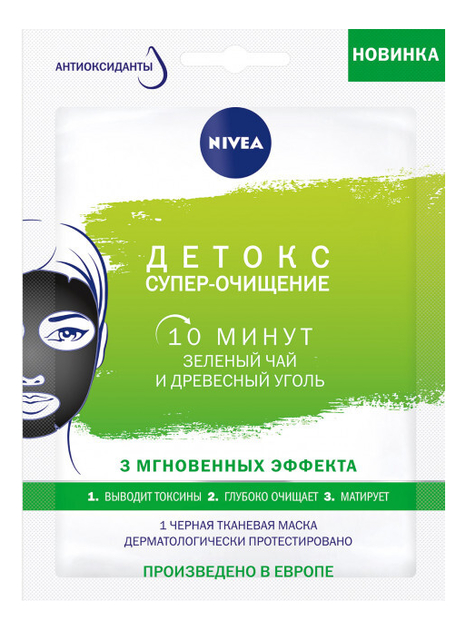 

Тканевая маска для лица Детокс Супер-Очищение 28г