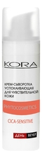 KORA Крем-сыворотка успокаивающая для чувствительной кожи Phytocosmetics Cica-Sensitive 30мл