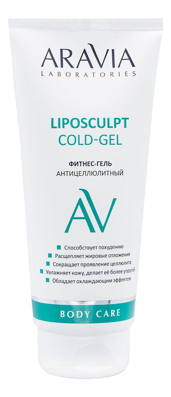 Фитнес-гель для тела антицеллюлитный Liposculpt Cold Gel 200мл aravia гель liposculpt cold gel