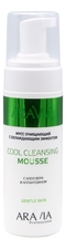Aravia Мусс для тела очищающий с охлаждающим эффектом Cool Cleansing Mousse 160мл
