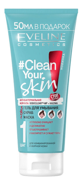Гель для умывания + скраб + маска 3 в 1 Clean Your Skin 200мл