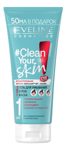 

Гель для умывания + скраб + маска 3 в 1 Clean Your Skin 200мл
