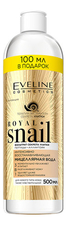 Eveline Интенсивно восстанавливающая мицеллярная вода 3 в 1 Royal Snail