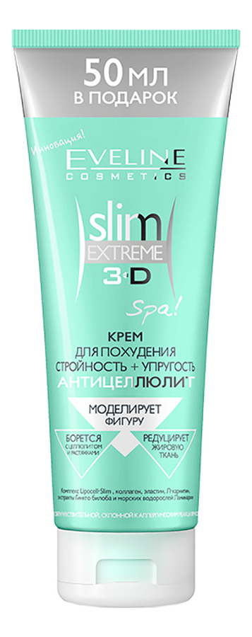 Крем для похудения, стройность + упругость Антицеллюлит Slim Extreme 3D 250мл