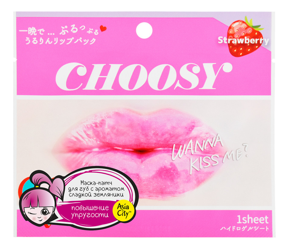 

Маска-патч для губ гидрогелевая Сладкая Земляника Choosy