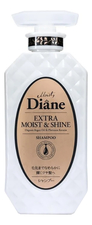 Moist Diane Кератиновый шампунь для волос Увлажнение Perfect Beauty Extra Moist & Shine Shampoo 450мл
