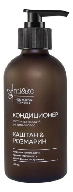 

Восстанавливающий кондиционер для темных волос Каштан и розмарин 200мл