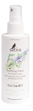 Sativa Успокаивающий тоник для лица Clean Soothing Toner No57 150мл