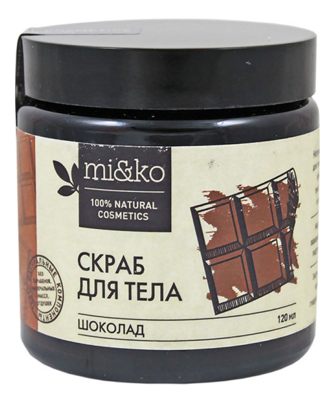 скраб для тела антицеллюлитный miko шоколад Антицеллюлитный скраб для тела Шоколад 120мл