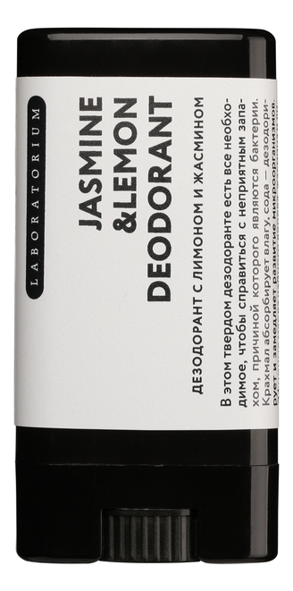 

Дезодорант с экстрактом жасмина и лимона Jasmine & Lemon Deodorant 14мл