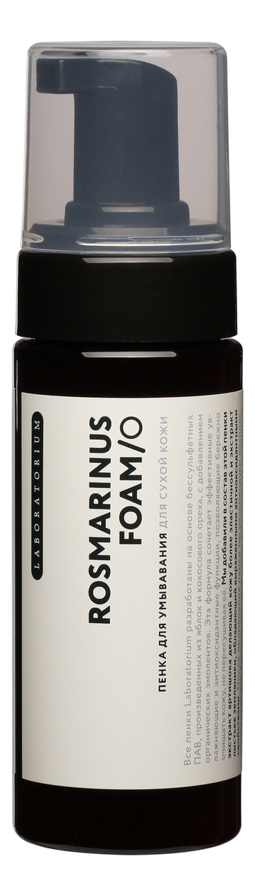 

Пенка для умывания Rosmarinus Foam 150мл