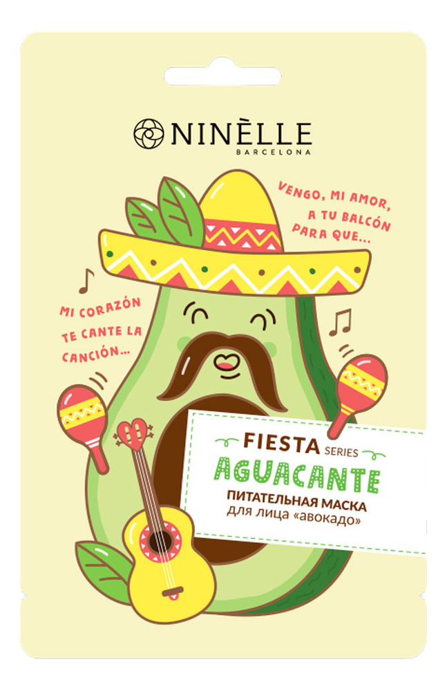Питательная маска для лица Авокадо Fiesta Aguacante 20мл