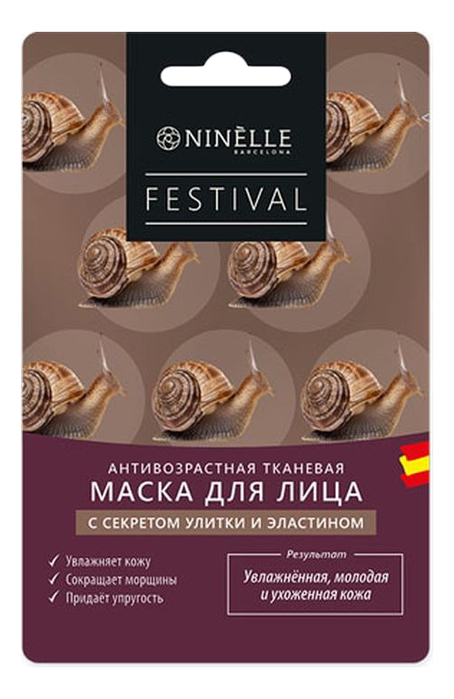 

Антивозрастная тканевая маска для лица с секретом улитки и эластином Festival 22г