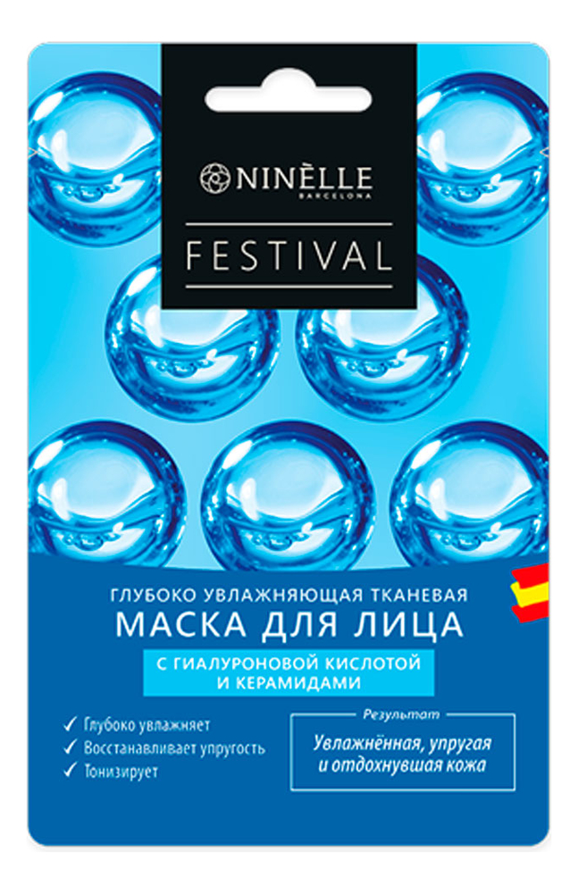 

Глубоко увлажняющая маска для лица с гиалуроновой кислотой и керамидами Festival 22г: Маска 1шт, Глубоко увлажняющая маска для лица с гиалуроновой кислотой и керамидами Festival 22г