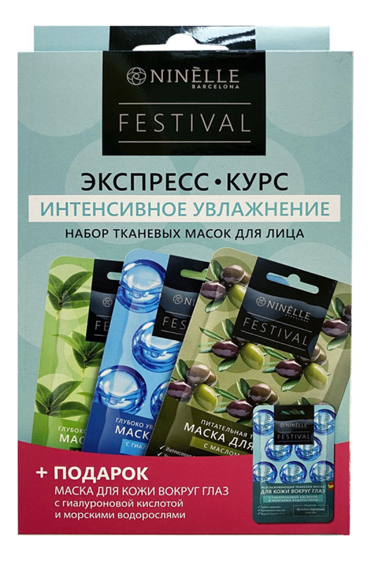 

Набор тканевых масок для лица Интенсивное увлажнение экспресс курс Festival 4шт