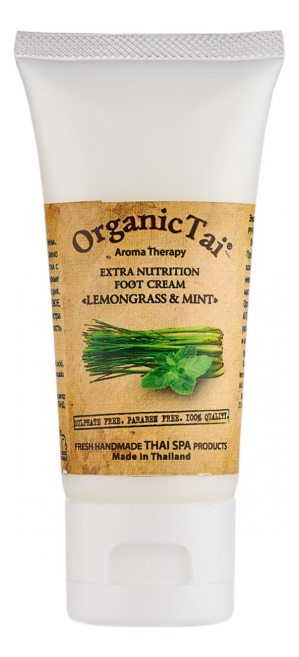 

Экстраувлажняющий крем для ног Extra Nutrition Foot Cream Lemongrass & Mint 60мл