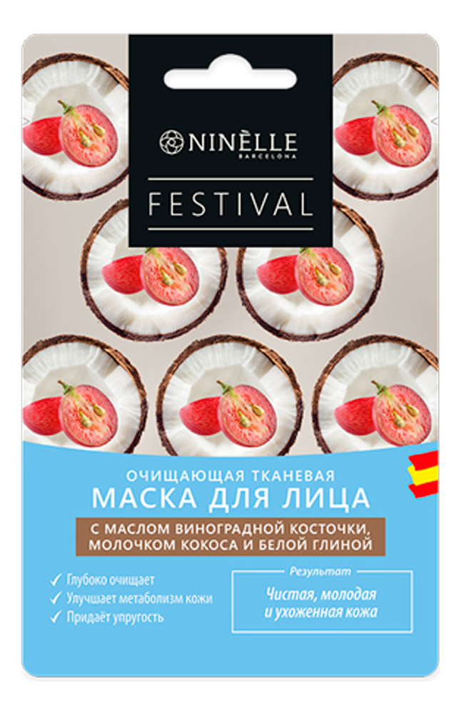 

Очищающая тканевая маска для лица с маслом виноградной косточки, молочком кокоса и белой глиной Festival 22г