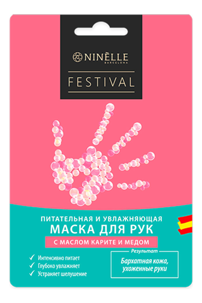 Питательная и увлажняющая маска для рук с маслом карите и медом Festival: Маска 1шт