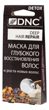 DNC Маска для глубокого восстановления волос 3*15мл