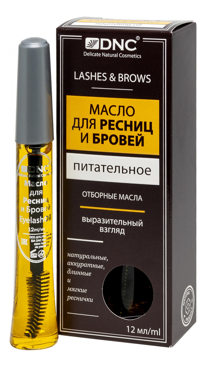 

Питательное масло для ресниц и бровей 12мл