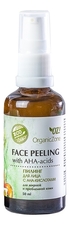 OrganicZone Пилинг для жирной и проблемной кожи лица Face Peeling With AHA-Acids