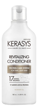 Kerasys Кондиционер для волос оздоравливающий Hair Clinic Revitalizing Conditioner